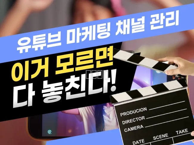 구독자 조회수 유튜브 성장은 마케팅과 함께!